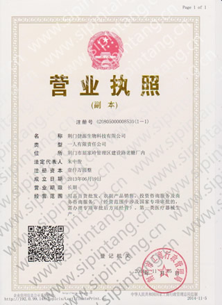 荆门健源营业执照