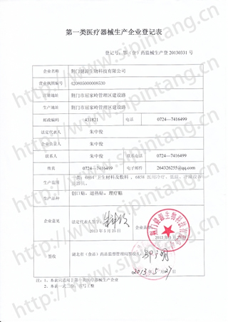 荆门健源生产许可